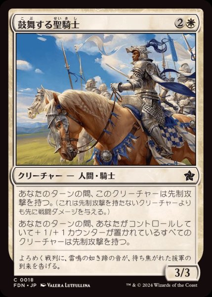 画像1: (FOIL)鼓舞する聖騎士/Inspiring Paladin《日本語》【FDN】 (1)