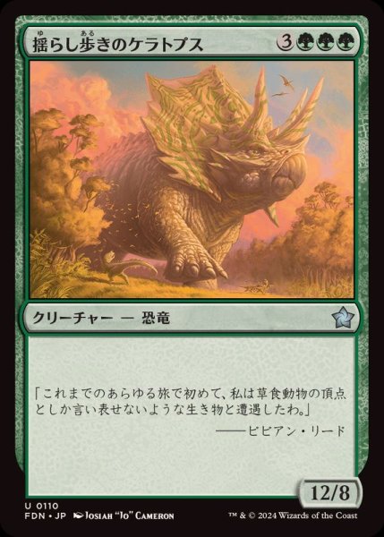 画像1: (FOIL)揺らし歩きのケラトプス/Quakestrider Ceratops《日本語》【FDN】 (1)