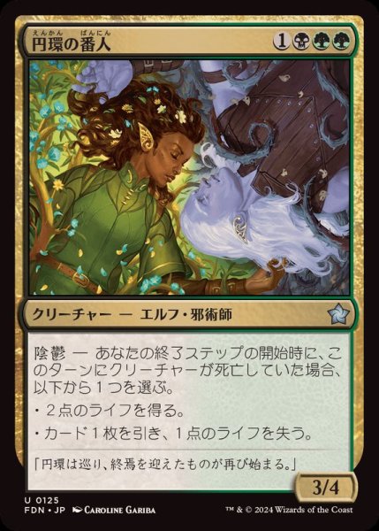 画像1: (FOIL)円環の番人/Wardens of the Cycle《日本語》【FDN】 (1)