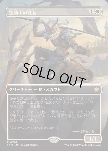 画像1: (FOIL)(フルアート)(0301)空騎士の従者/Skyknight Squire《日本語》【FDN】 (1)