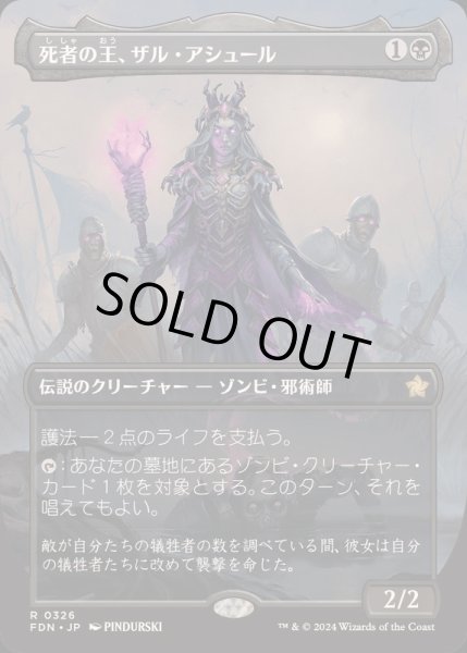 画像1: [EX+](FOIL)(フルアート)(0326)死者の王、ザル・アシュール/Zul Ashur, Lich Lord《日本語》【FDN】 (1)