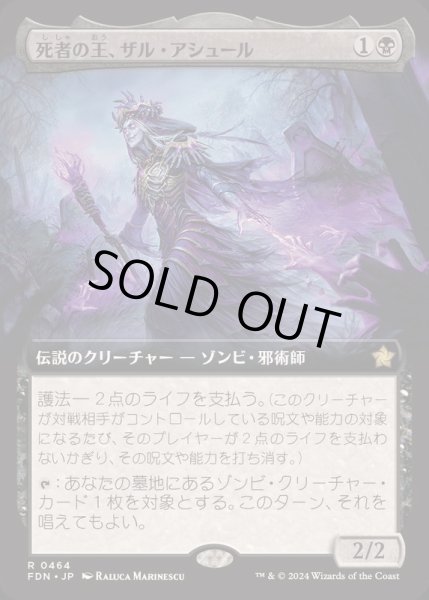 画像1: [EX+](FOIL)(フルアート)(0464)死者の王、ザル・アシュール/Zul Ashur, Lich Lord《日本語》【FDN】 (1)