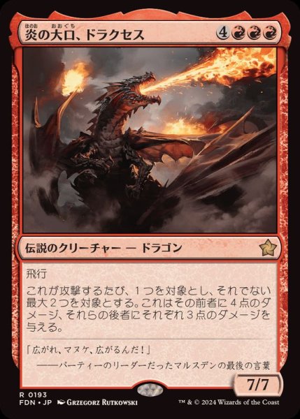 画像1: (FOIL)炎の大口、ドラクセス/Drakuseth, Maw of Flames《日本語》【FDN】 (1)