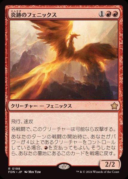 画像1: (FOIL)炎跡のフェニックス/Flamewake Phoenix《日本語》【FDN】 (1)