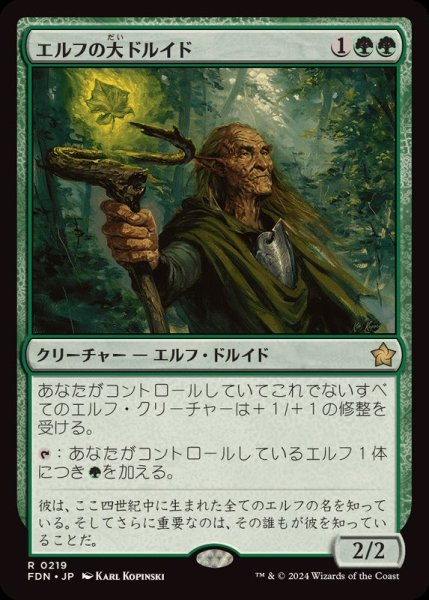 画像1: (FOIL)エルフの大ドルイド/Elvish Archdruid《日本語》【FDN】 (1)