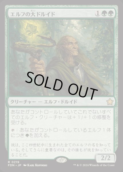 画像1: [EX+](FOIL)エルフの大ドルイド/Elvish Archdruid《日本語》【FDN】 (1)