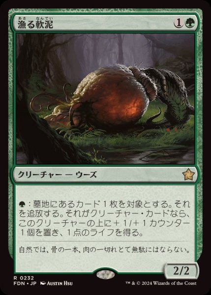 画像1: (FOIL)漁る軟泥/Scavenging Ooze《日本語》【FDN】 (1)