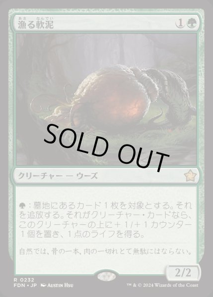 画像1: [EX+](FOIL)漁る軟泥/Scavenging Ooze《日本語》【FDN】 (1)