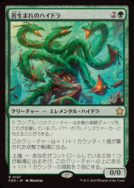 画像1: (FOIL)苔生まれのハイドラ/Mossborn Hydra《日本語》【FDN】 (1)