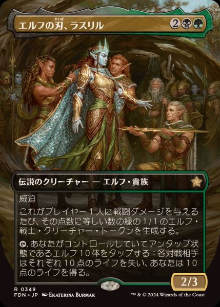 画像1: (フルアート)エルフの刃、ラスリル/Lathril, Blade of the Elves《日本語》【FDN】 (1)