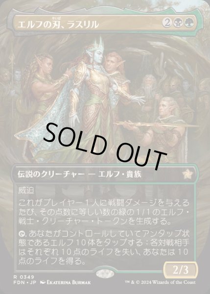 画像1: (FOIL)(フルアート)エルフの刃、ラスリル/Lathril, Blade of the Elves《日本語》【FDN】 (1)