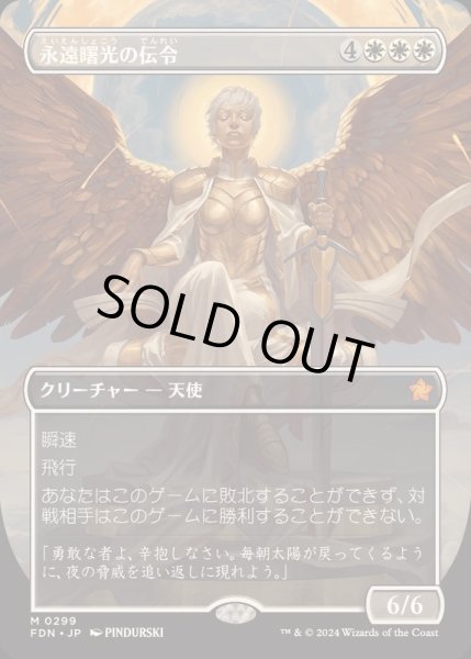 画像1: (FOIL)(フルアート)(0299)永遠曙光の伝令/Herald of Eternal Dawn《日本語》【FDN】 (1)