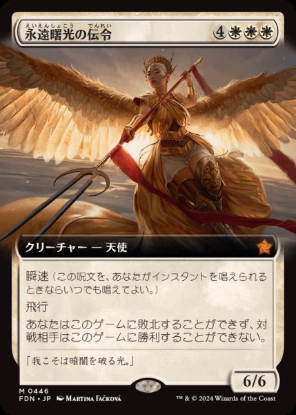 画像1: (FOIL)(フルアート)(0446)永遠曙光の伝令/Herald of Eternal Dawn《日本語》【FDN】 (1)