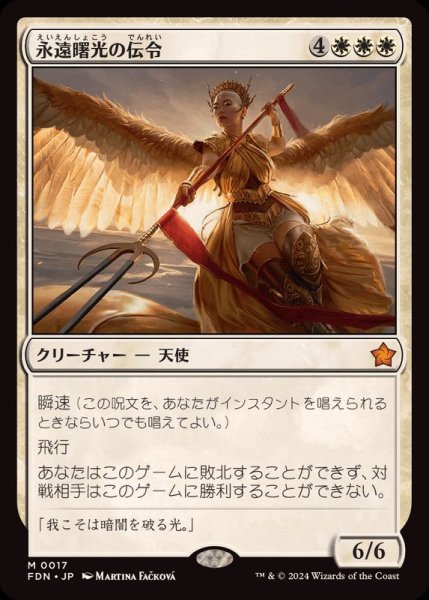 画像1: (FOIL)永遠曙光の伝令/Herald of Eternal Dawn《日本語》【FDN】 (1)