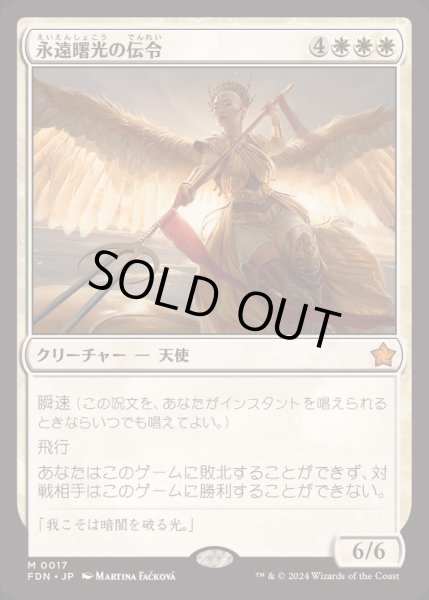 画像1: [EX+](FOIL)永遠曙光の伝令/Herald of Eternal Dawn《日本語》【FDN】 (1)