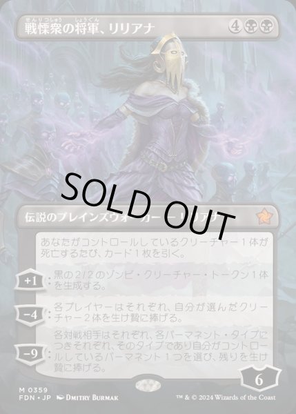 画像1: [EX+](FOIL)(フルアート)戦慄衆の将軍、リリアナ/Liliana, Dreadhorde General《日本語》【FDN】 (1)