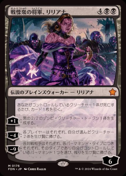 画像1: (FOIL)戦慄衆の将軍、リリアナ/Liliana, Dreadhorde General《日本語》【FDN】 (1)