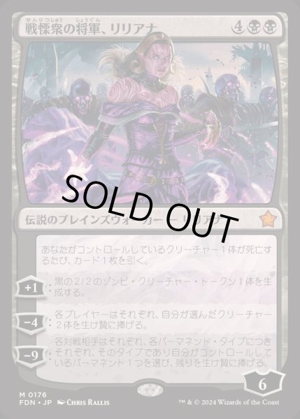 画像1: [EX+](FOIL)戦慄衆の将軍、リリアナ/Liliana, Dreadhorde General《日本語》【FDN】 (1)