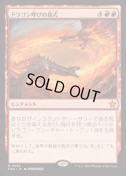 画像1: [EX+](FOIL)ドラゴン呼びの儀式/Rite of the Dragoncaller《日本語》【FDN】 (1)