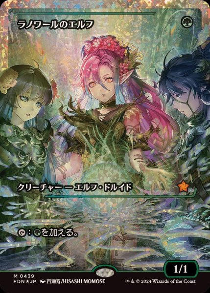 画像1: (フラクチャーFOIL)ラノワールのエルフ/Llanowar Elves《日本語》【FDN】 (1)