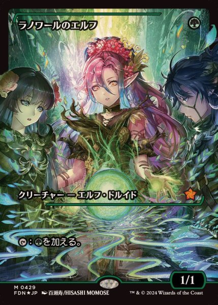 画像1: [EX+](FOIL)(ショーケース枠)ラノワールのエルフ/Llanowar Elves《日本語》【FDN】 (1)