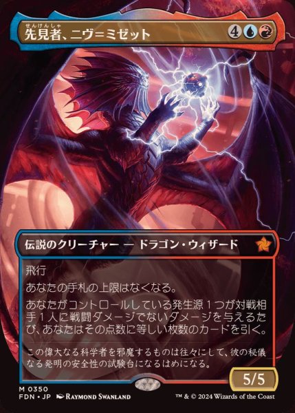 画像1: (フルアート)(0350)先見者、ニヴ＝ミゼット/Niv-Mizzet, Visionary《日本語》【FDN】 (1)