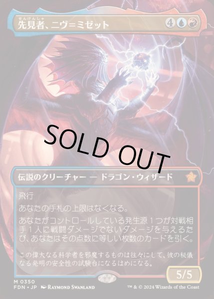 画像1: (FOIL)(フルアート)(0350)先見者、ニヴ＝ミゼット/Niv-Mizzet, Visionary《日本語》【FDN】 (1)