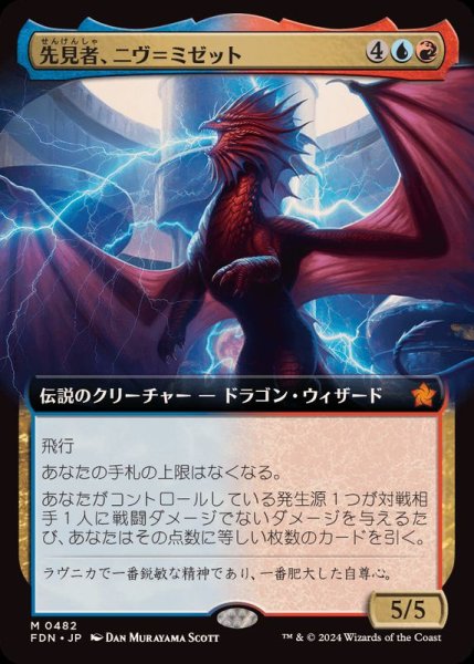 画像1: (フルアート)(0482)先見者、ニヴ＝ミゼット/Niv-Mizzet, Visionary《日本語》【FDN】 (1)