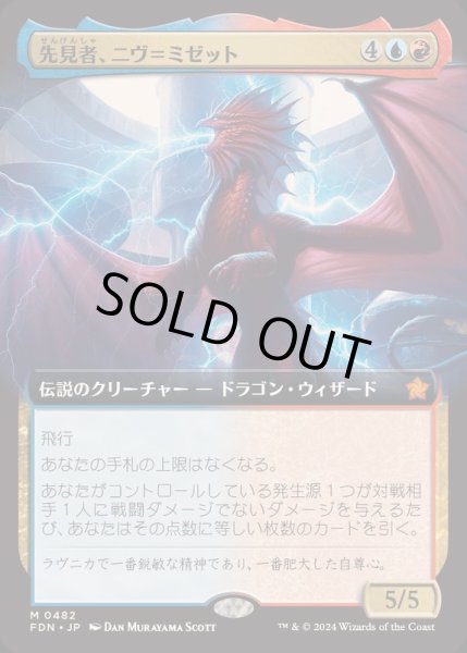 画像1: (FOIL)(フルアート)(0482)先見者、ニヴ＝ミゼット/Niv-Mizzet, Visionary《日本語》【FDN】 (1)