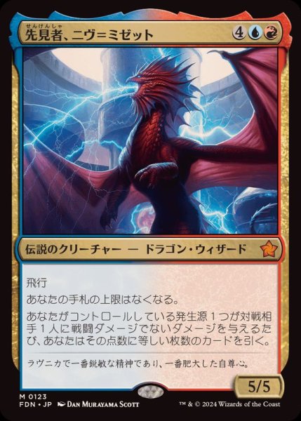 画像1: (FOIL)先見者、ニヴ＝ミゼット/Niv-Mizzet, Visionary《日本語》【FDN】 (1)