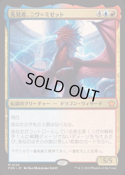 画像1: [EX+]先見者、ニヴ＝ミゼット/Niv-Mizzet, Visionary《日本語》【FDN】 (1)