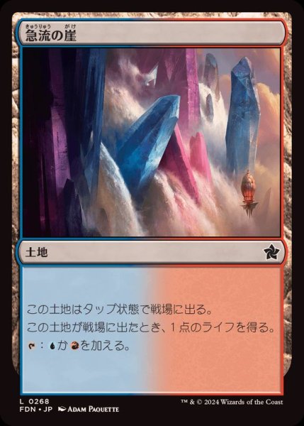 画像1: (FOIL)急流の崖/Swiftwater Cliffs《日本語》【FDN】 (1)