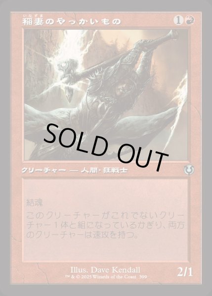 画像1: [EX+](FOIL)(旧枠仕様)稲妻のやっかいもの/Lightning Mauler《日本語》【INR】 (1)