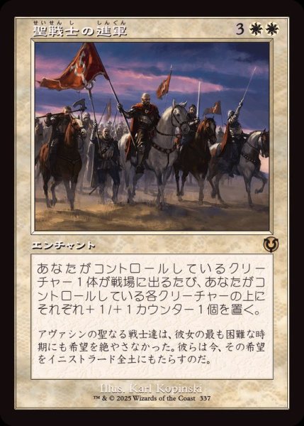 画像1: (FOIL)(旧枠仕様)聖戦士の進軍/Cathars' Crusade《日本語》【INR】 (1)