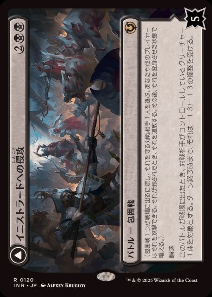 画像1: イニストラードへの侵攻/Invasion of Innistrad《日本語》【INR】 (1)