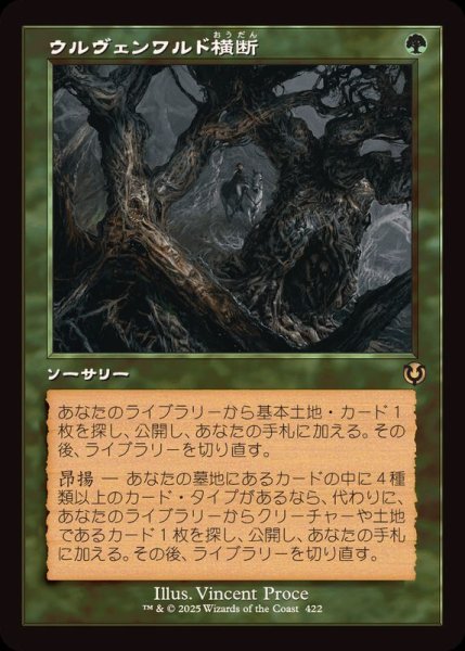 画像1: (FOIL)(旧枠仕様)ウルヴェンワルド横断/Traverse the Ulvenwald《日本語》【INR】 (1)