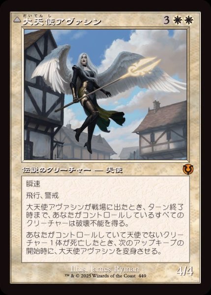 画像1: (FOIL)(旧枠仕様)大天使アヴァシン/Archangel Avacyn《日本語》【INR】 (1)