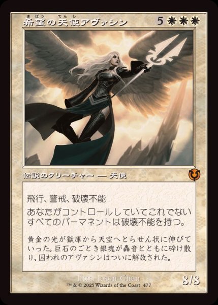 画像1: (FOIL)(旧枠仕様)希望の天使アヴァシン/Avacyn, Angel of Hope《日本語》【INR】 (1)