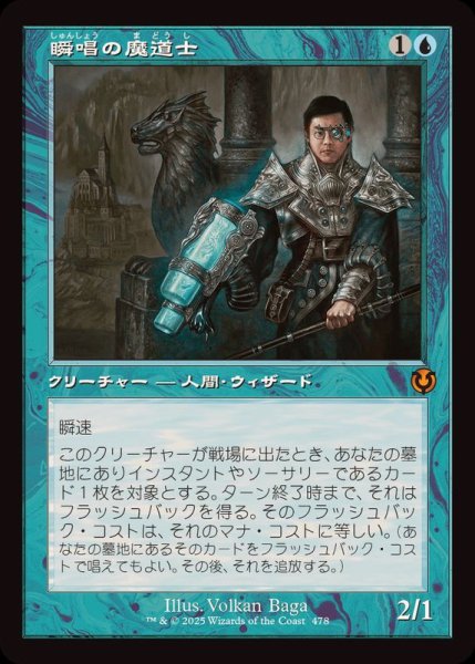 画像1: (FOIL)(旧枠仕様)瞬唱の魔道士/Snapcaster Mage《日本語》【INR】 (1)