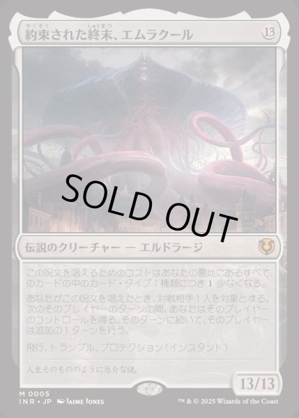 画像1: (FOIL)約束された終末、エムラクール/Emrakul, the Promised End《日本語》【INR】 (1)