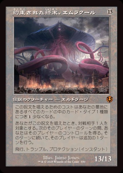 画像1: (FOIL)(旧枠仕様)約束された終末、エムラクール/Emrakul, the Promised End《日本語》【INR】 (1)