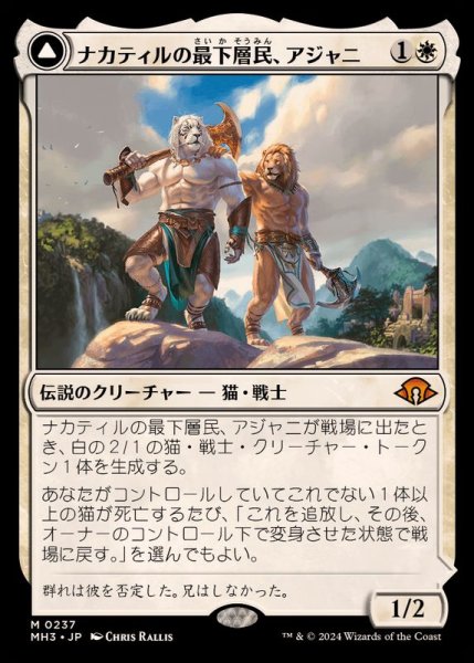 画像1: (FOIL)ナカティルの最下層民、アジャニ/Ajani, Nacatl Pariah《日本語》【MH3】 (1)