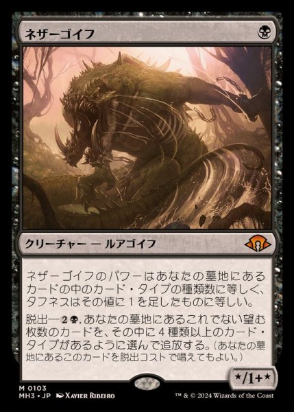 画像1: (FOIL)ネザーゴイフ/Nethergoyf《日本語》【MH3】 (1)