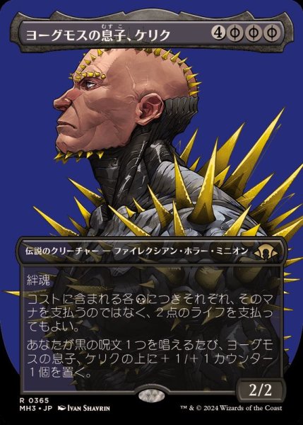 画像1: (FOIL)(フルアート)ヨーグモスの息子、ケリク/K'rrik, Son of Yawgmoth《日本語》【MH3】 (1)