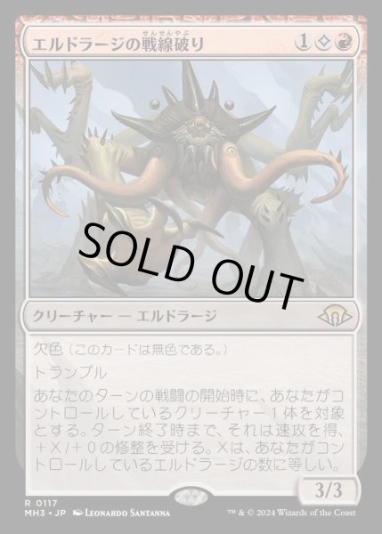 画像1: (FOIL)エルドラージの戦線破り/Eldrazi Linebreaker《日本語》【MH3】 (1)