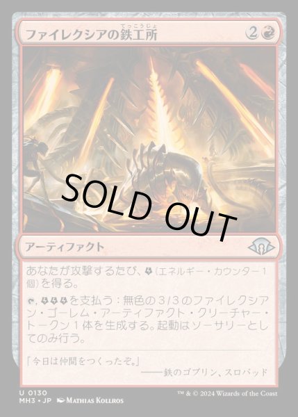 画像1: (FOIL)ファイレクシアの鉄工所/Phyrexian Ironworks《日本語》【MH3】 (1)