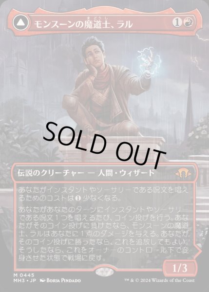 画像1: (FOIL)(フルアート)モンスーンの魔道士、ラル/Ral, Monsoon Mage《日本語》【MH3】 (1)