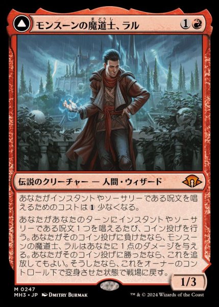 画像1: (FOIL)モンスーンの魔道士、ラル/Ral, Monsoon Mage《日本語》【MH3】 (1)