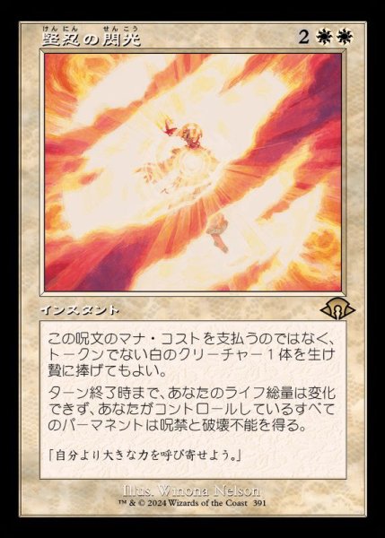 画像1: [EX+](FOIL)(旧枠仕様)堅忍の閃光/Flare of Fortitude《日本語》【MH3】 (1)