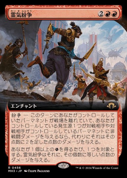 画像1: (フルアート)霊気紛争/Aether Revolt《日本語》【MH3】 (1)